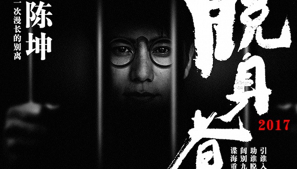 陳坤新劇脫身者什么時候播 明年多部劇與如懿傳同期播出