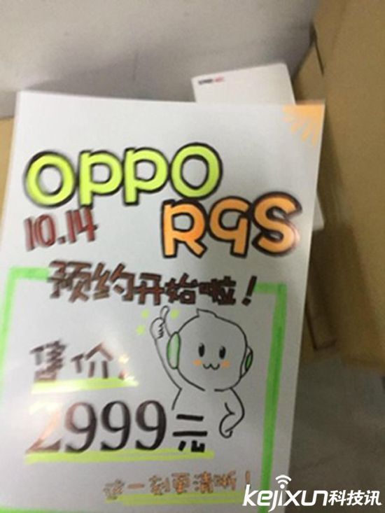 OPPO R9s售价遭曝光：售价2999元 10月14日可开启预订?