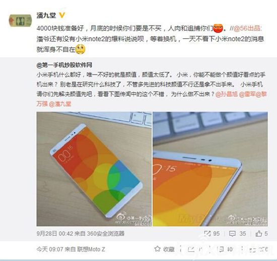 小米Note2定位高端機：售價或達4000元?