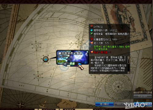 DNF10月20日更新內(nèi)容 10月異界改版