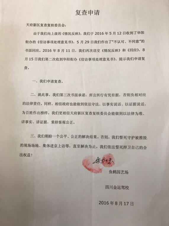 成都市天府新區(qū)華陽街道辦暴力強(qiáng)拆事件無法可依3