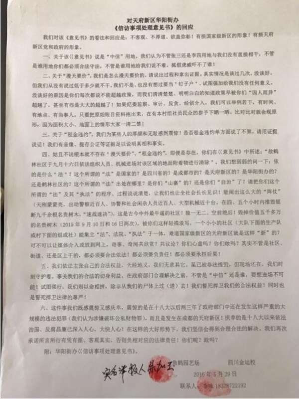 成都市天府新區(qū)華陽街道辦暴力強(qiáng)拆事件無法可依5