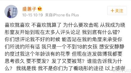 關曉彤室友盛蕙子怒斥噴子 盛蕙子是誰關曉彤每個室友個人資料介紹
