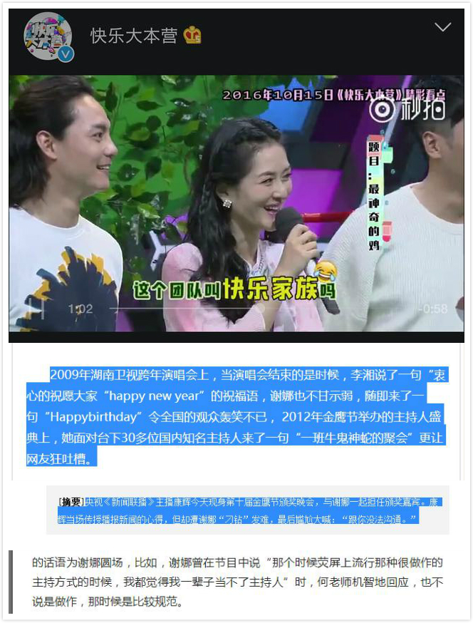 快樂大本營謝娜冷漠應對張馨予 這次真的不是因為情商低