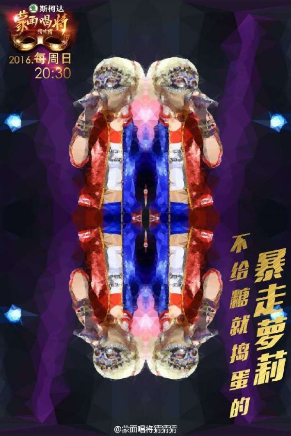 蒙面唱將不給糖就搗蛋的暴走蘿莉是李嘉格?暴走蘿莉《演員》試聽