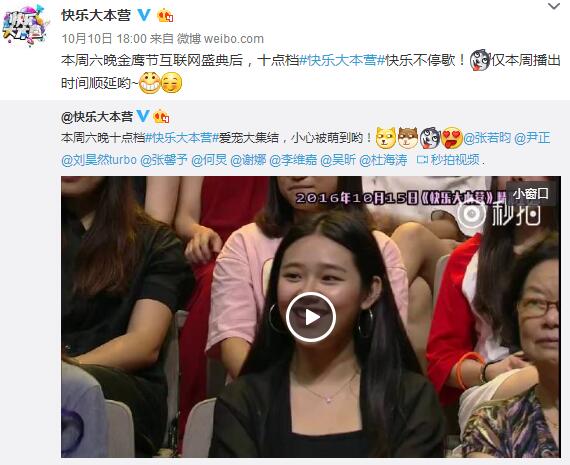 快樂大本營20161015期嘉賓有誰 最新一期快本播出時間為什么延后