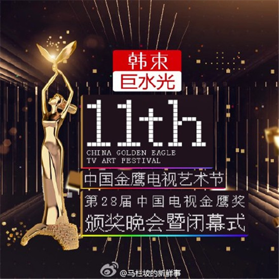 2016第11屆中國金鷹節閉幕式頒獎典禮晚會全程完整視頻 金鷹獎獲獎名單