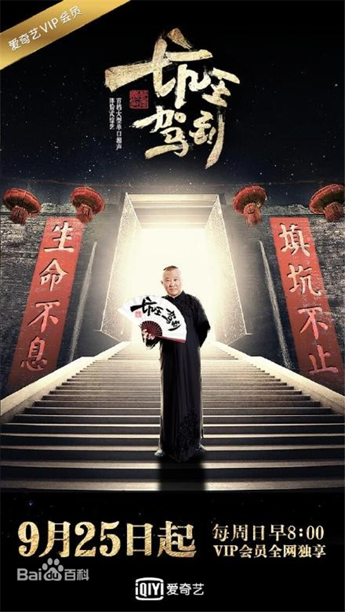 坑王駕到郭德綱探地穴第五回 孫德龍仙妻變蜘蛛家舍煙消云散