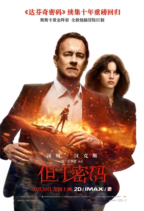 但丁密碼中國上映時間是什么時候 湯姆漢克斯夢境重拾回憶