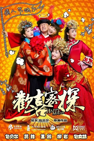 歡喜密探牛大寶最后跟誰在一起   歡喜密探分集劇情介紹  