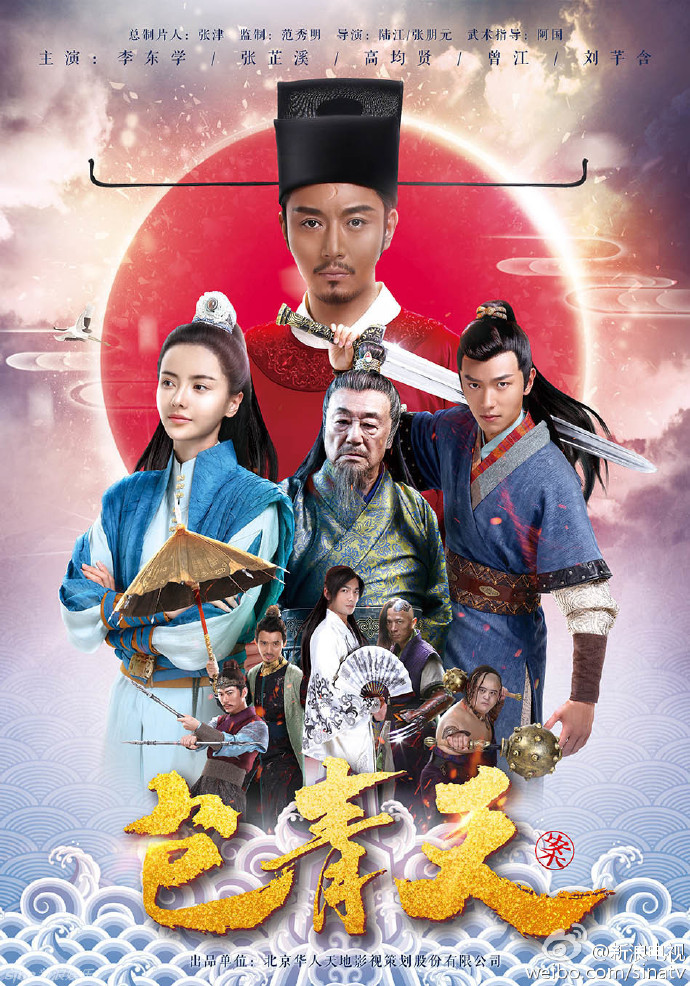 新版《包青天》首曝海報以及劇照 《包青天》主角首度公開亮相