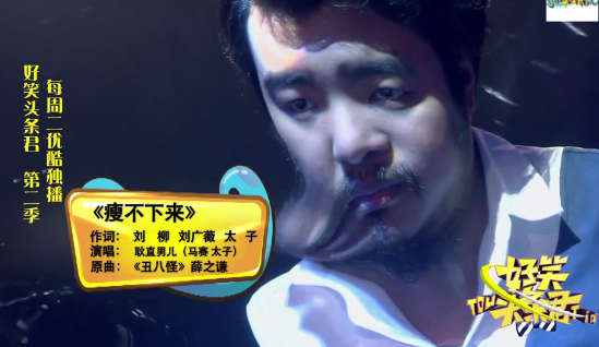 耿直男兒唱瘦不下來視頻 丑八怪歌曲改編《瘦不下來》歌詞介紹