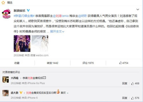 趙麗穎劉濤誰是視后 官方回復金鷹節從來沒有視后一說