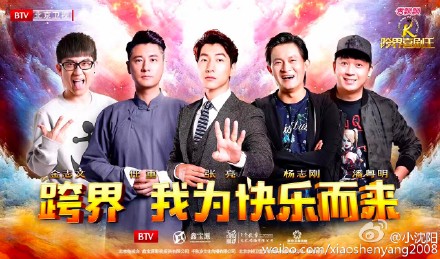 跨界喜劇王第七期排名結果 任重化身任百科逗趣溜嘴皮
