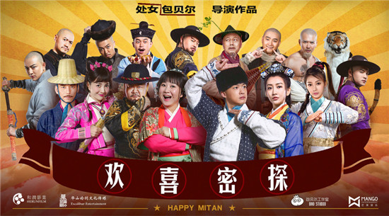 歡喜密探全集劇情介紹1-44集分集介紹至大結局