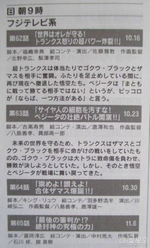 龍珠超62集-65集情報劇透：合體扎馬斯誕生