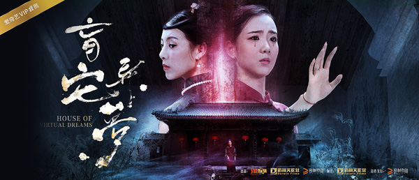 《盲宅異夢》今日上線 《白霧謎岸》團隊再造經典懸疑影片