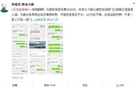 網(wǎng)曝馬蓉媽媽找群演罵王寶強人渣事件真相