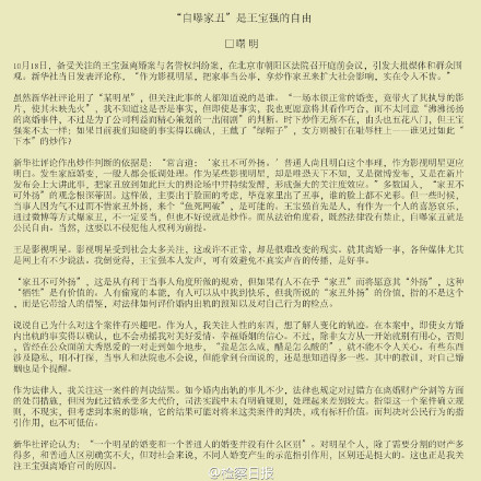 新華社批炒作家丑 檢察日報：自曝家丑是王寶強的自由