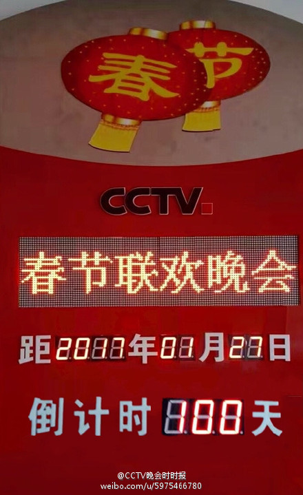 2017央視春晚最新消息 2017雞年春晚倒計時100天