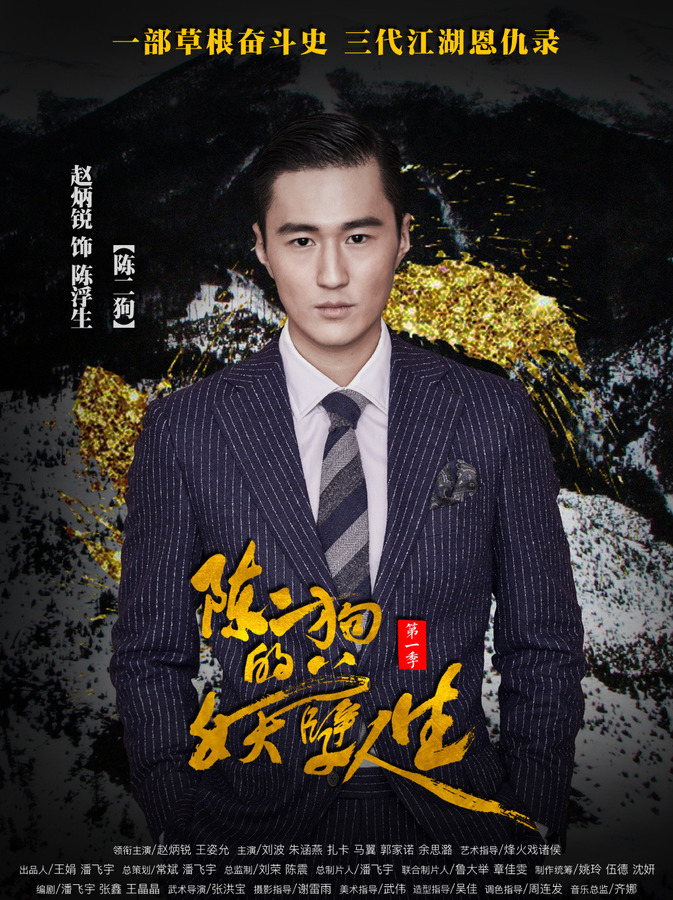 陈二狗的妖孽人生第二季什么时候播出 陈二狗剧里的各个人物结局介绍