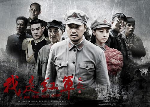 我是紅軍劇情介紹 什么時候播出？我是紅軍演員的都有哪些？