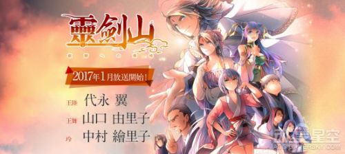 從前有座靈劍山第二季播出時間2017年1月 制作陣容大換血