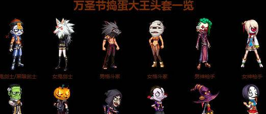 DNF萬圣節搗蛋大王禮包有什么 DNF萬圣節活動