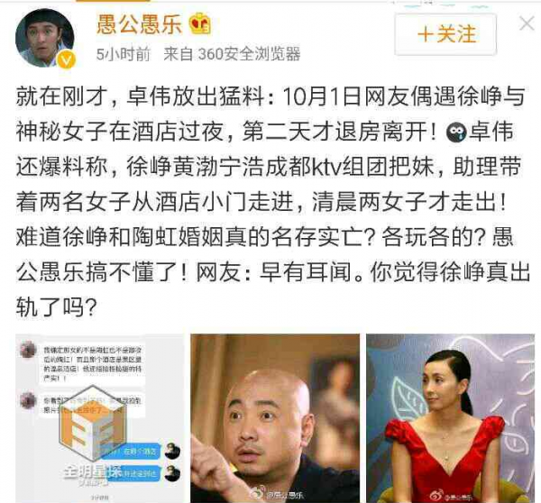 徐崢出軌是真的嗎 小三是誰個人資料揭秘
