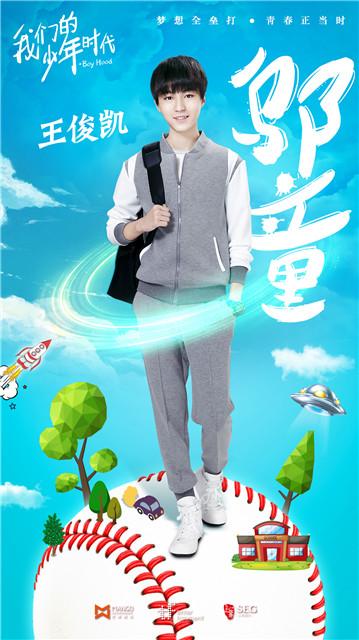 我們的少年時代什么時候播出？TFBOYS飾演角色劇情介紹