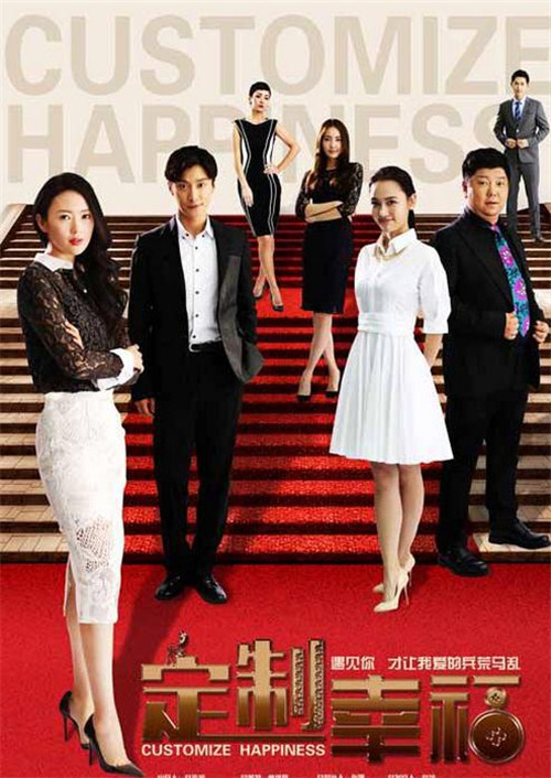 喬任梁生前最后的作品定制幸福火了 定制幸福（1-5集）劇情介紹