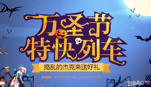 DNF萬圣節(jié)特快列車活動(dòng)內(nèi)容 獲得材料獎(jiǎng)勵(lì)介紹