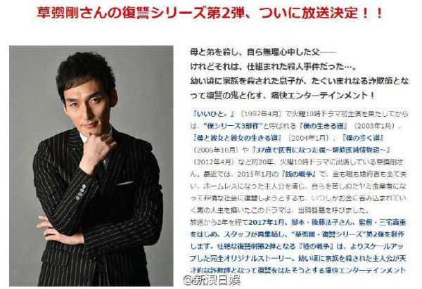 日劇錢的戰爭2017年播出 草彅剛主演