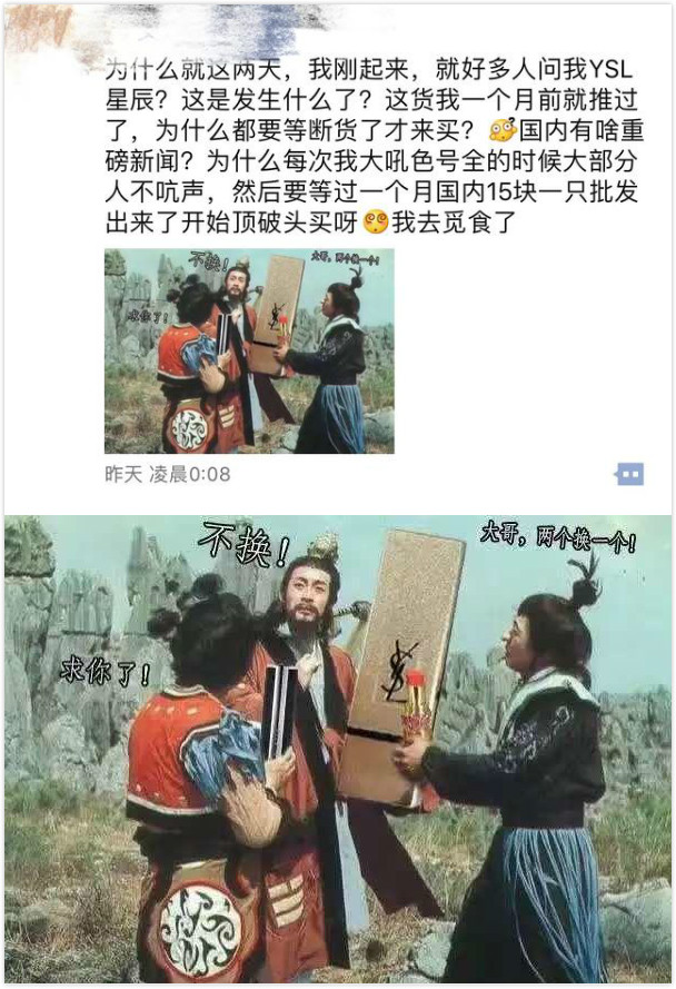 YSL星辰限量版口紅算什么 YSL曾和老佛爺一起搶男人