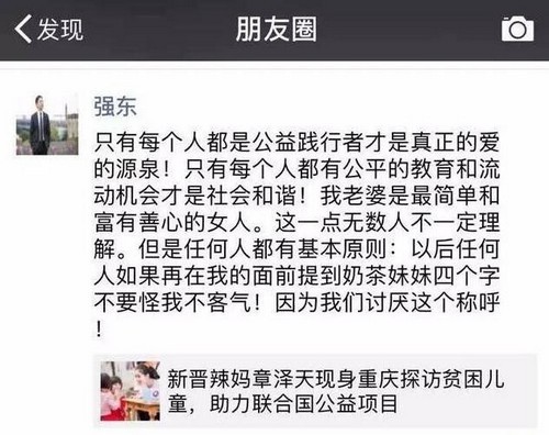 劉強東發飆討厭“奶茶妹妹”稱呼 誰在面前提就跟誰不客氣