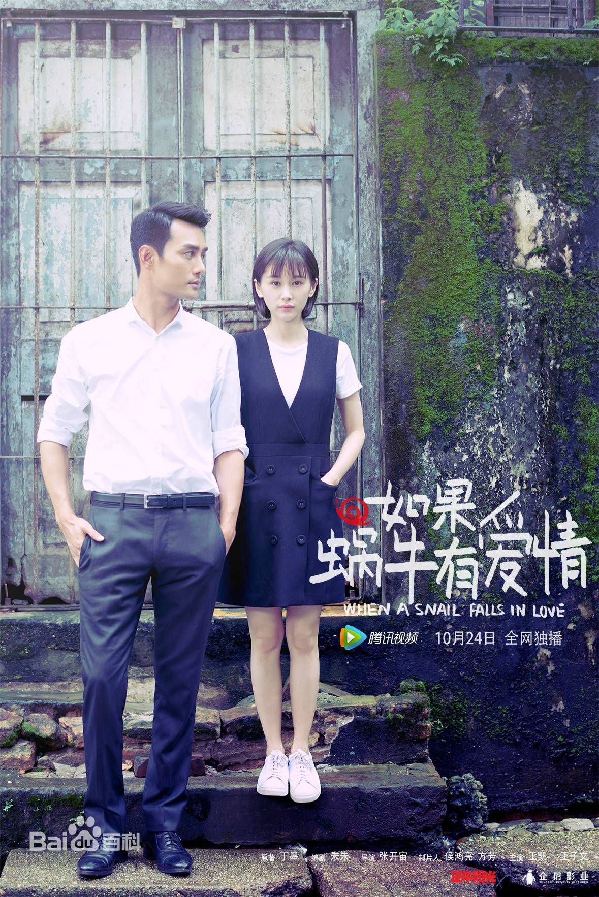 如果<font color=red>蝸牛</font>有愛情王凱激情戲還在嗎   如果<font color=red>蝸牛</font>有愛情播放時間劇情介紹