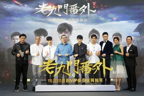 《老九門》系列番外定檔10月20日 打造“現象級”IP深度開發范本