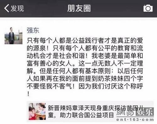 劉強(qiáng)東發(fā)飆拒提奶茶妹妹 劉強(qiáng)東前妻龔小京近況