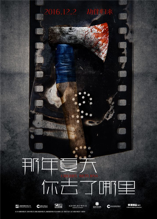胡歌新電影那年夏天海報(bào) 友情出演疑似客串大反派迷霧重重