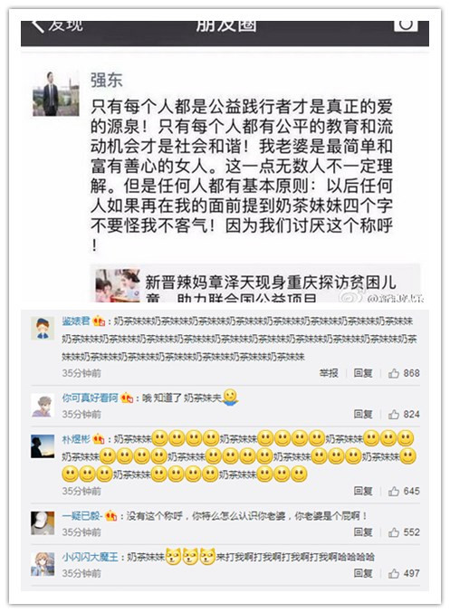 劉強東發(fā)飆實力護(hù)妻厲害了我的哥   奶茶妹妹章澤天劉強東個人資料介紹