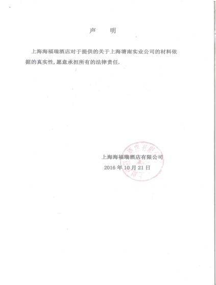 上海塘南实业疑点重重，孙嘉新面对媒体疑问不予回答3