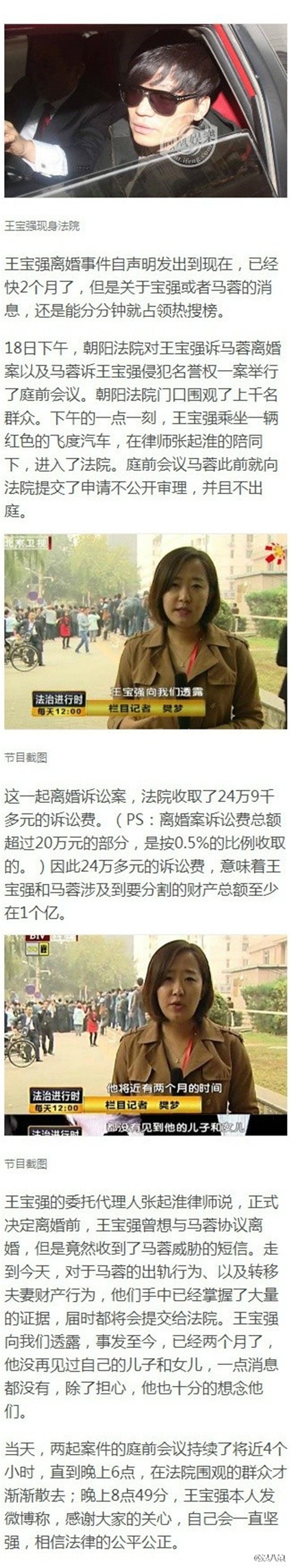 王寶強馬蓉分割上億財產 宋祖德廁所大罵王寶強陳劍欲娶馬蓉