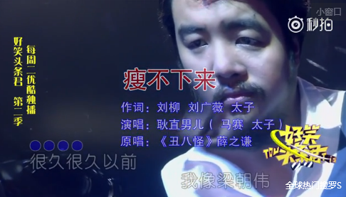 丑八怪改編神曲瘦不下來視頻曝光 歌曲瘦不下來完整歌詞