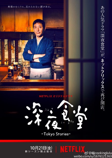 深夜食堂第四季第一集中字幕資源觀看視頻 深夜食堂第四季更新時間