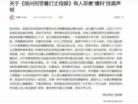 扬州“暴打丈母娘”当事人发表声明，官方：不存在小金库