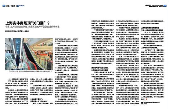 p13 《中国经济周刊》2016年第39期《上海实体商场现“关门潮”？》