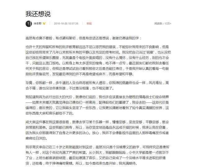 宋冬野涉毒后公開致歉:五個對不起 將不碰觸任何毒品