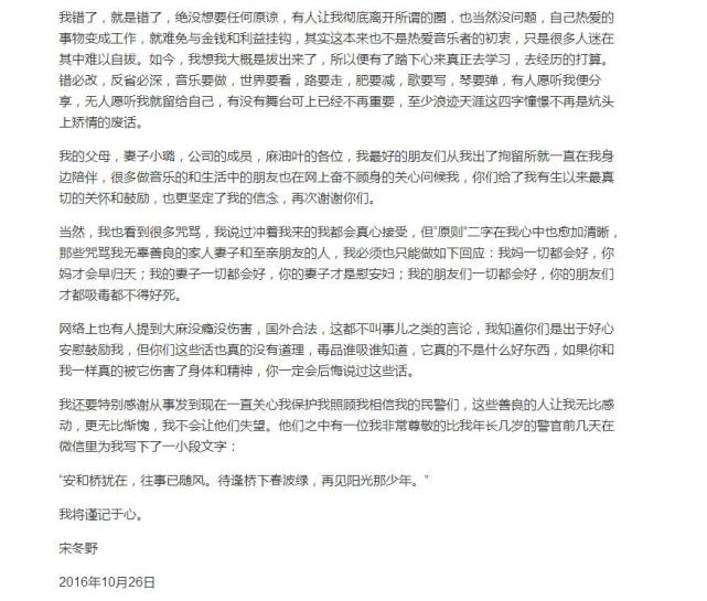 宋冬野涉毒后首發聲 宋冬野未婚妻趙曉璐微博資料