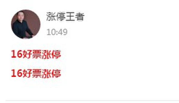 4只牛股今日竟被一人捕获 其中一只三连板