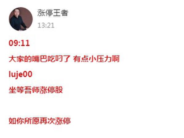 4只牛股今日竟被一人捕获 其中一只三连板